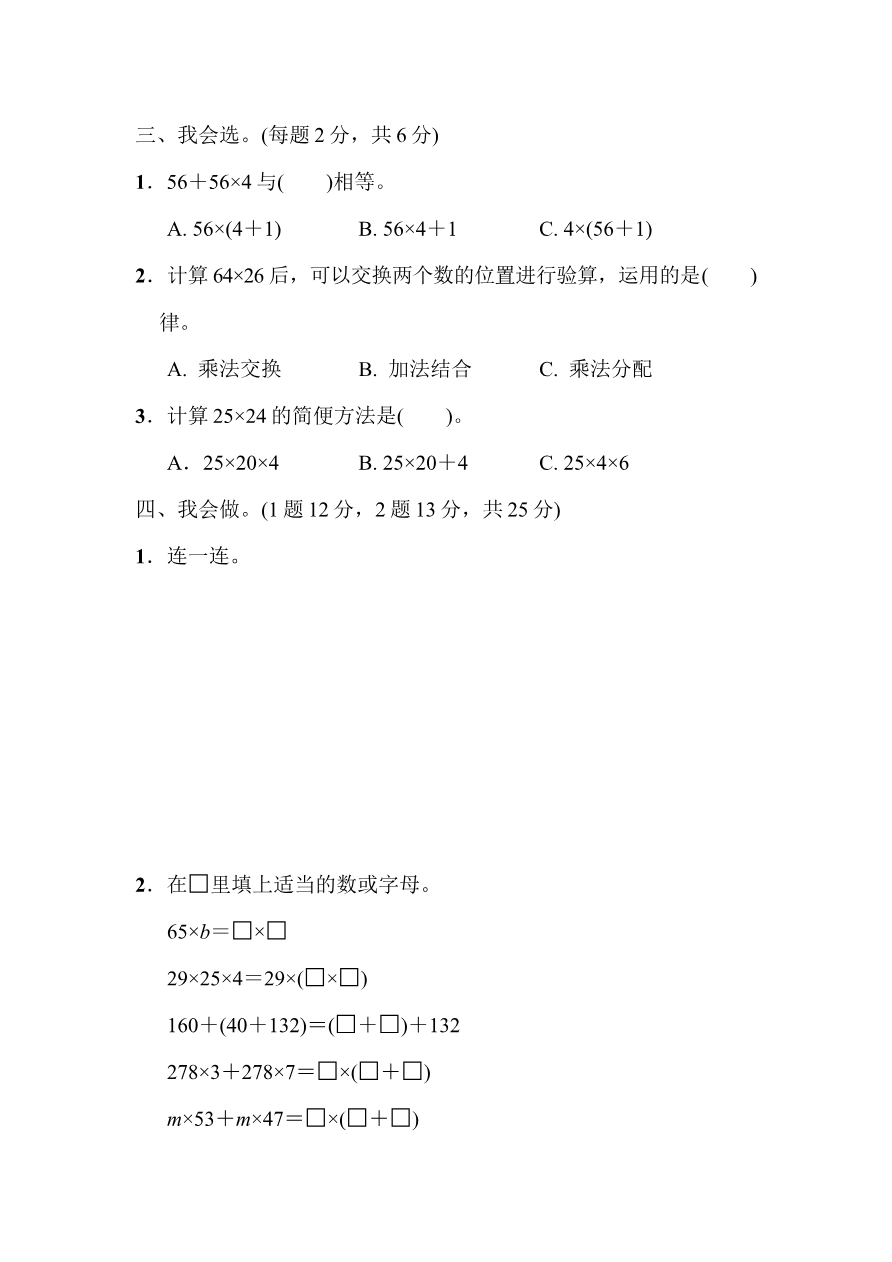 第三单元教材过关卷(3)资料预览第 2 页