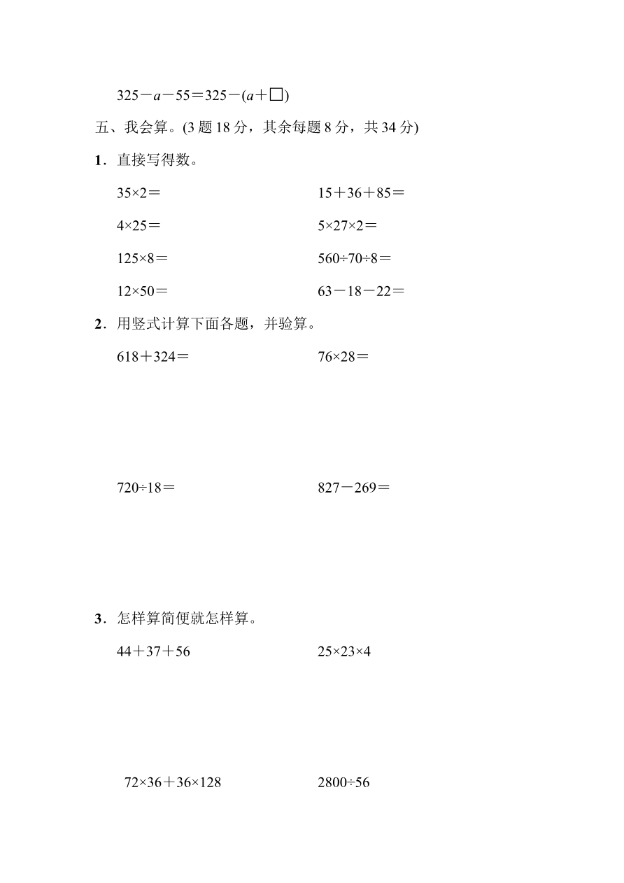 第三单元教材过关卷(3)资料预览第 3 页