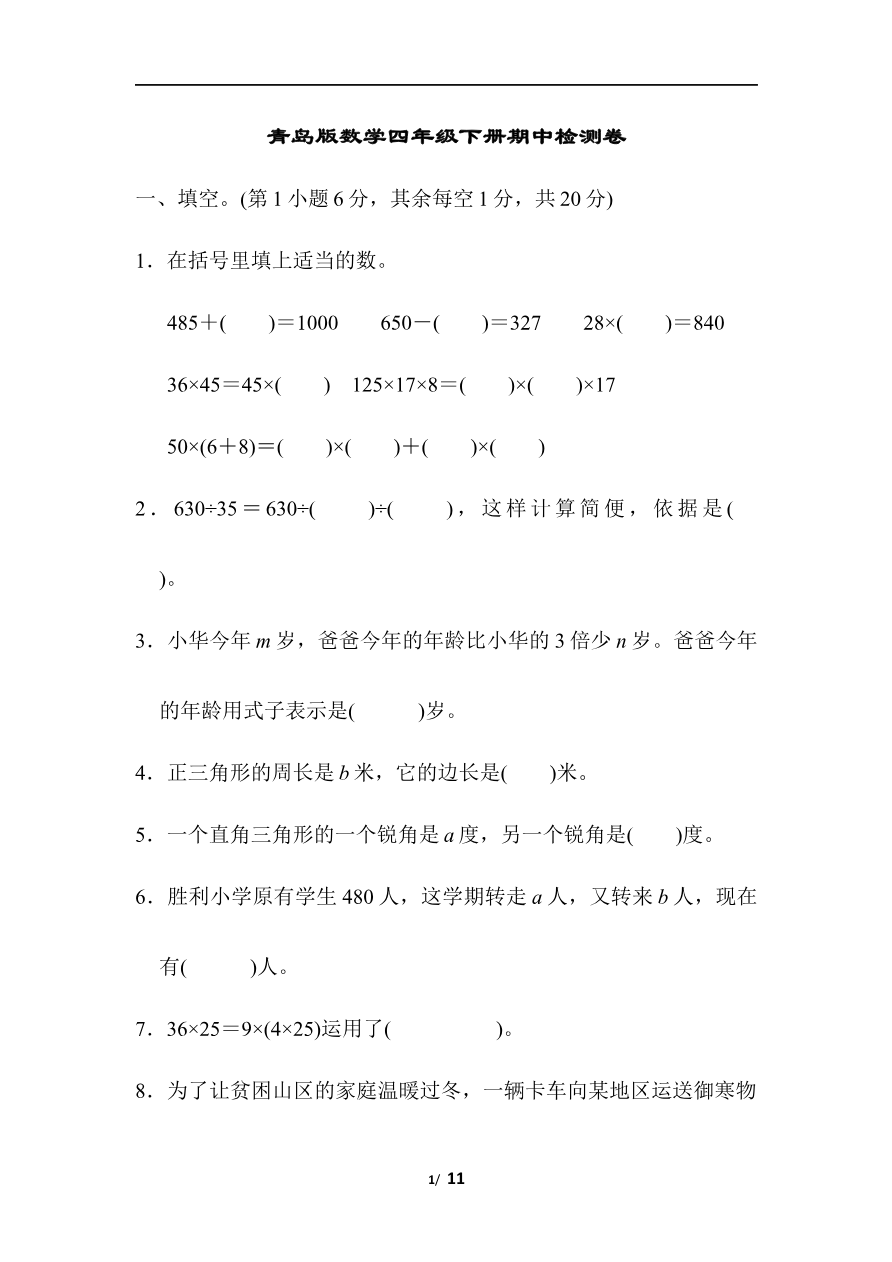 期中检测卷资料预览第 1 页