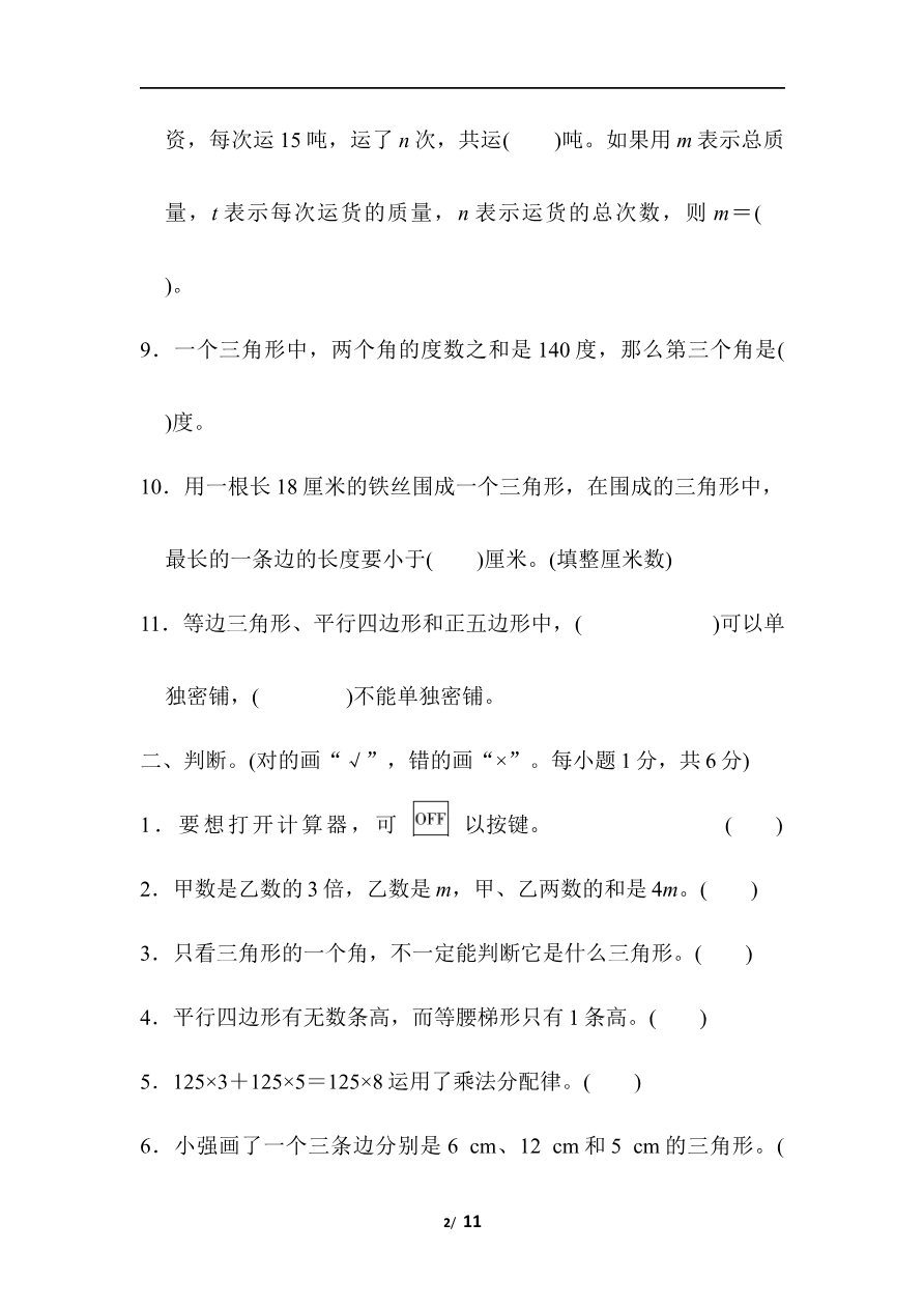 期中检测卷资料预览第 2 页