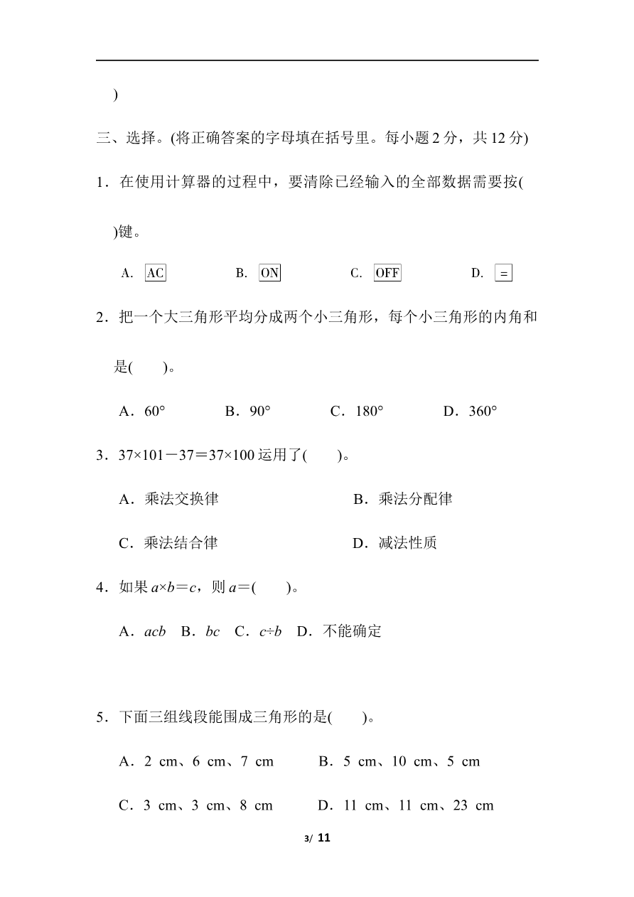 期中检测卷资料预览第 3 页