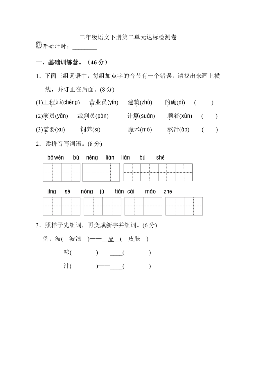 第二单元单元试卷资料预览第 1 页