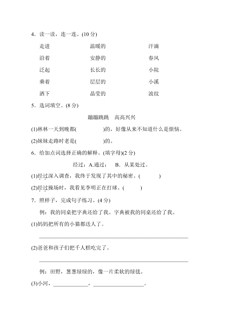 第二单元单元试卷资料预览第 2 页