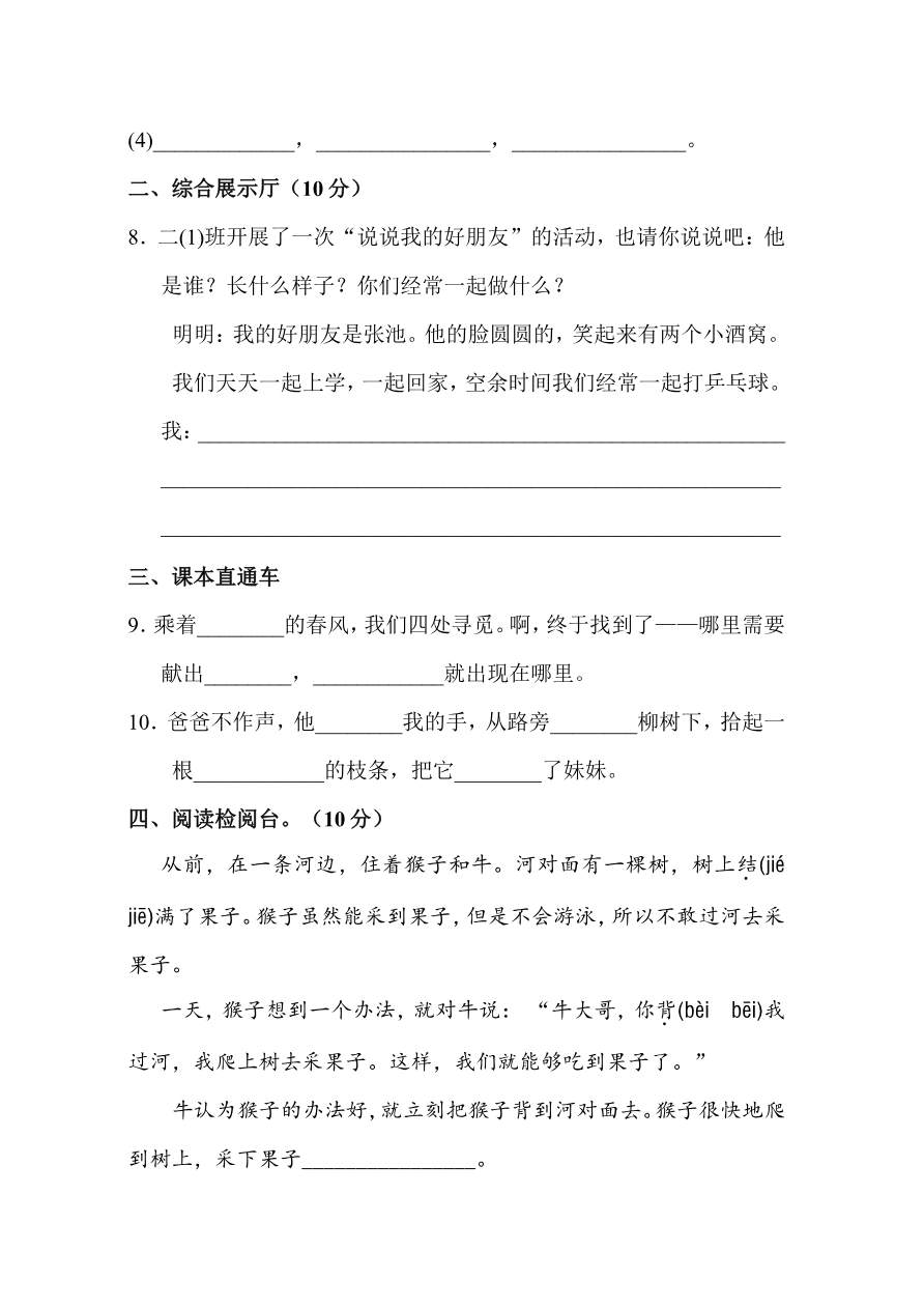第二单元单元试卷资料预览第 3 页