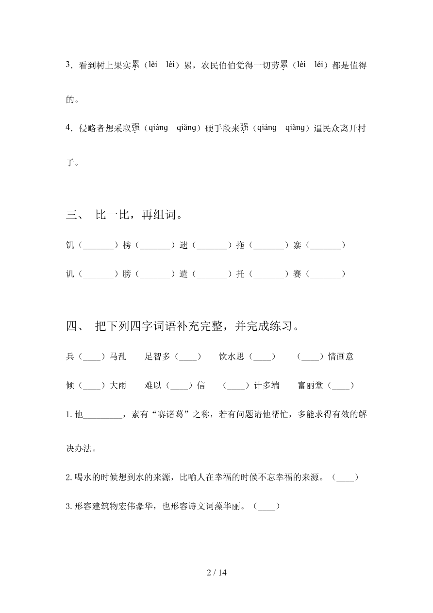 2023年部编版五年级语文下册期末考试卷2及答案【完整版】资料预览第 2 页