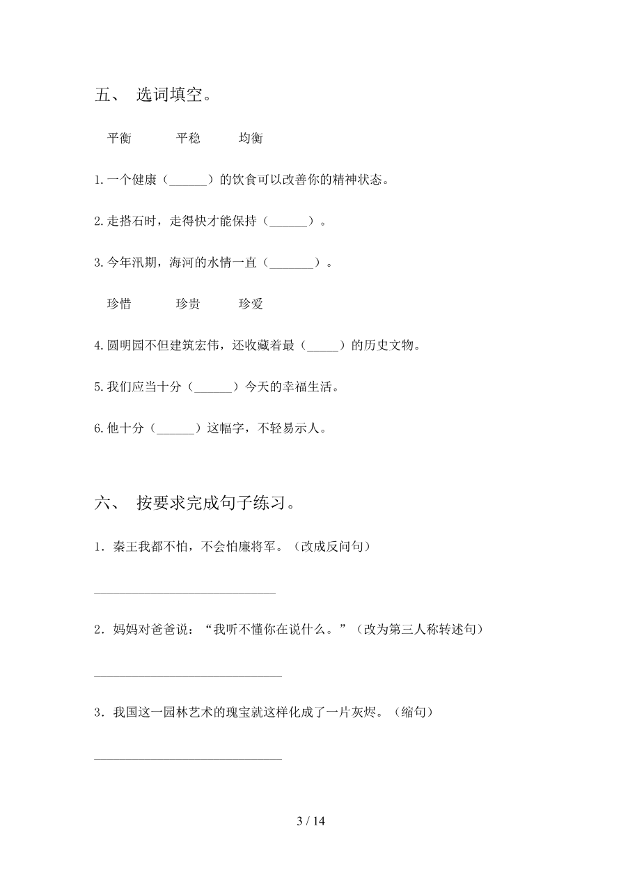 2023年部编版五年级语文下册期末考试卷2及答案【完整版】资料预览第 3 页