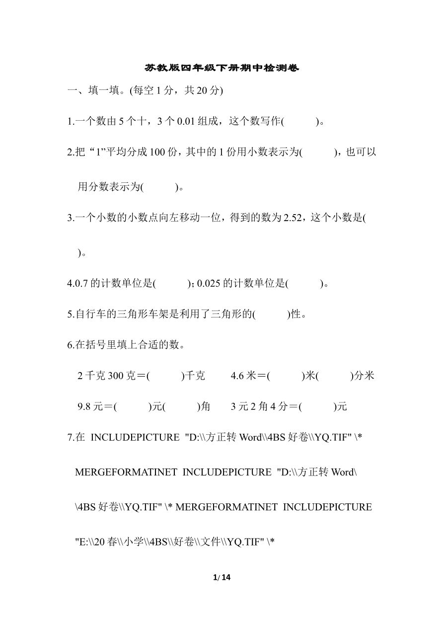 北师大四年级下册数学测试卷含答案-期中检测卷一资料预览第 1 页