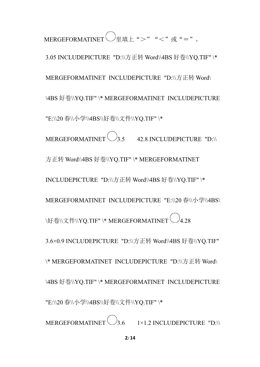 北师大四年级下册数学测试卷含答案-期中检测卷一资料预览第 2 页