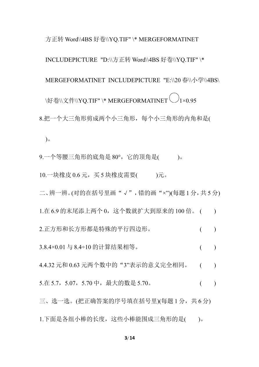 北师大四年级下册数学测试卷含答案-期中检测卷一资料预览第 3 页