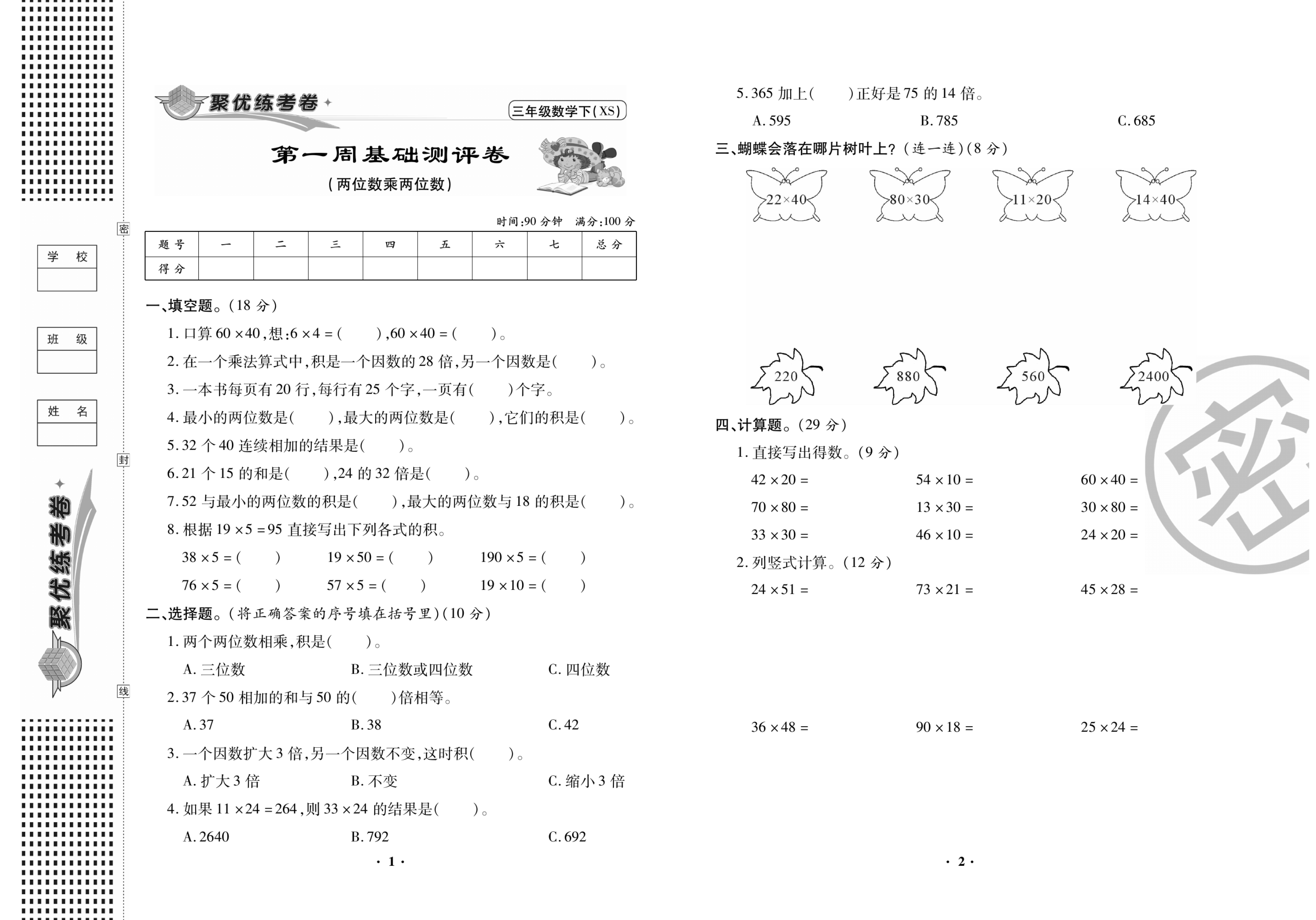 《聚优练考卷》数学三年级下册XS资料预览第 2 页