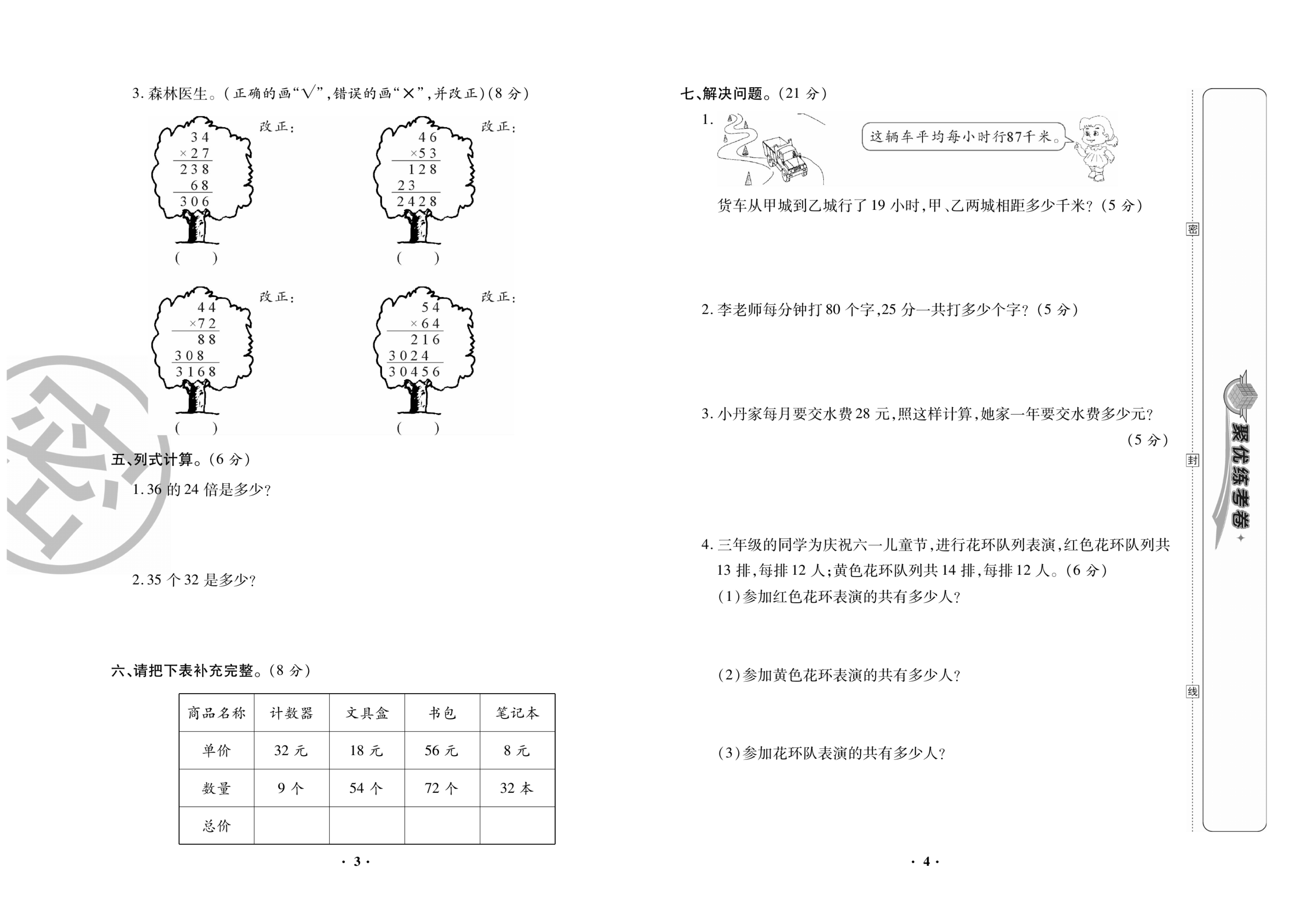 《聚优练考卷》数学三年级下册XS资料预览第 3 页