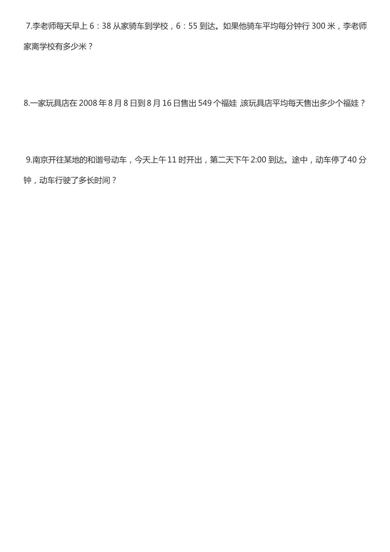 年月日测试题资料预览第 3 页