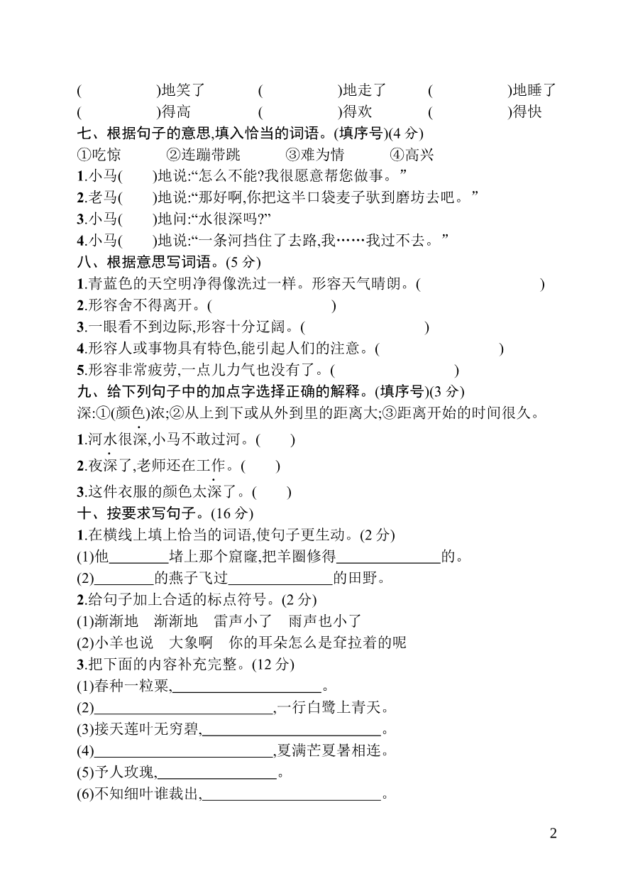 期末素质测试卷1+答案资料预览第 2 页