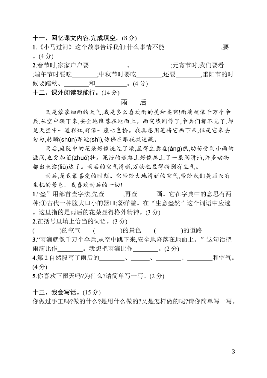 期末素质测试卷1+答案资料预览第 3 页
