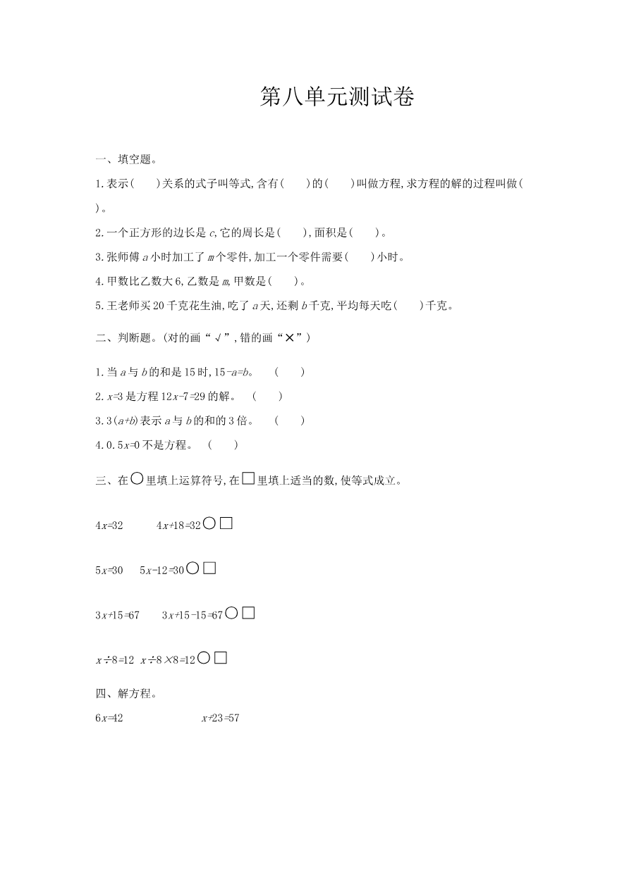 冀教版数学五年级上册第八单元测试卷及答案资料预览第 1 页