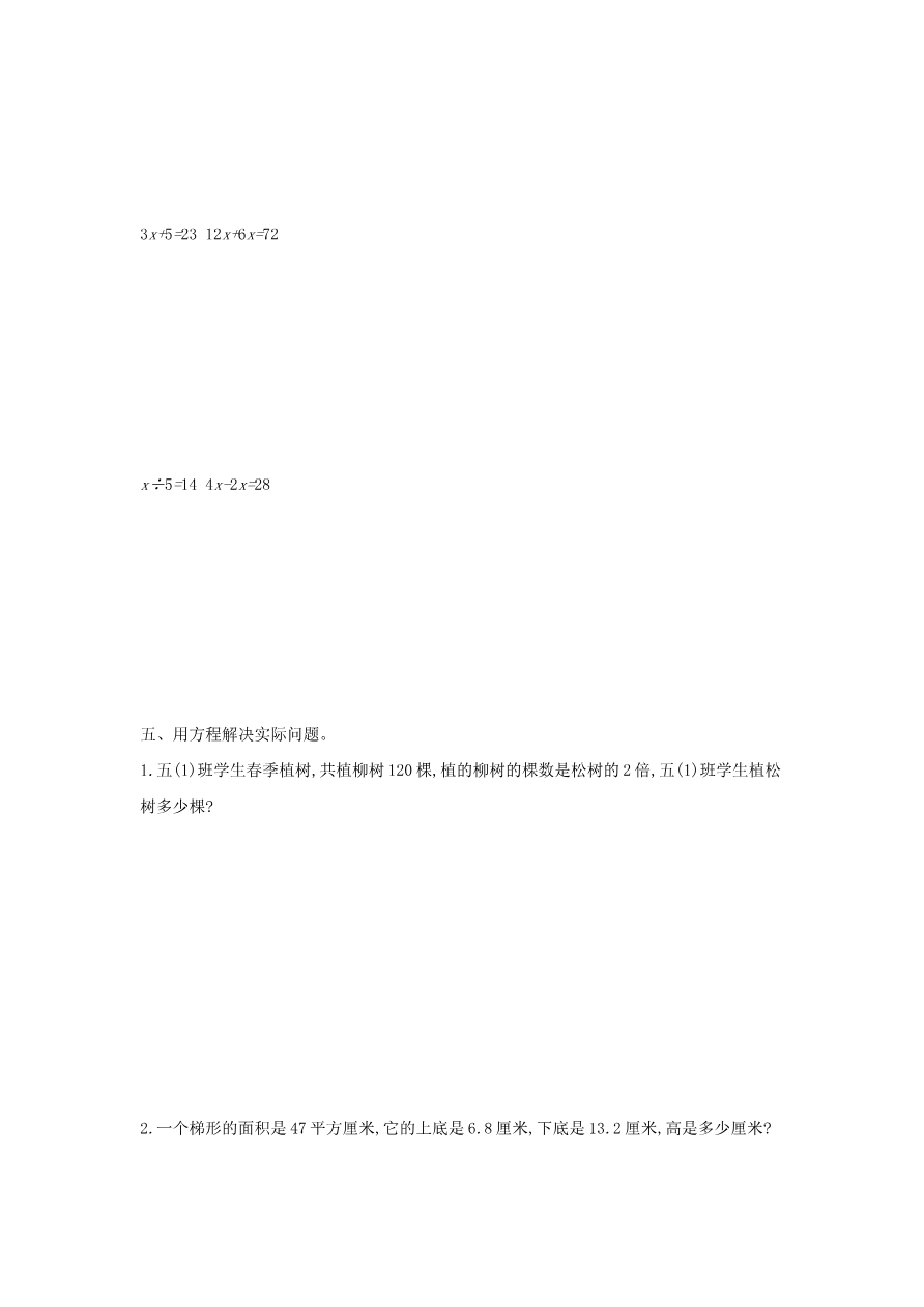 冀教版数学五年级上册第八单元测试卷及答案资料预览第 2 页