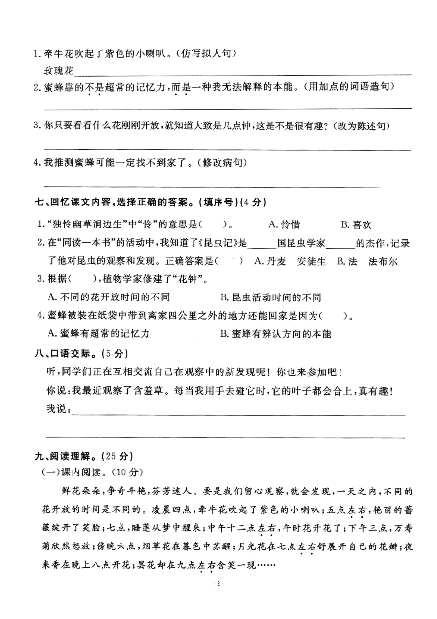 小学三年级下册-部编版语文第四单元检测卷 一资料预览第 2 页