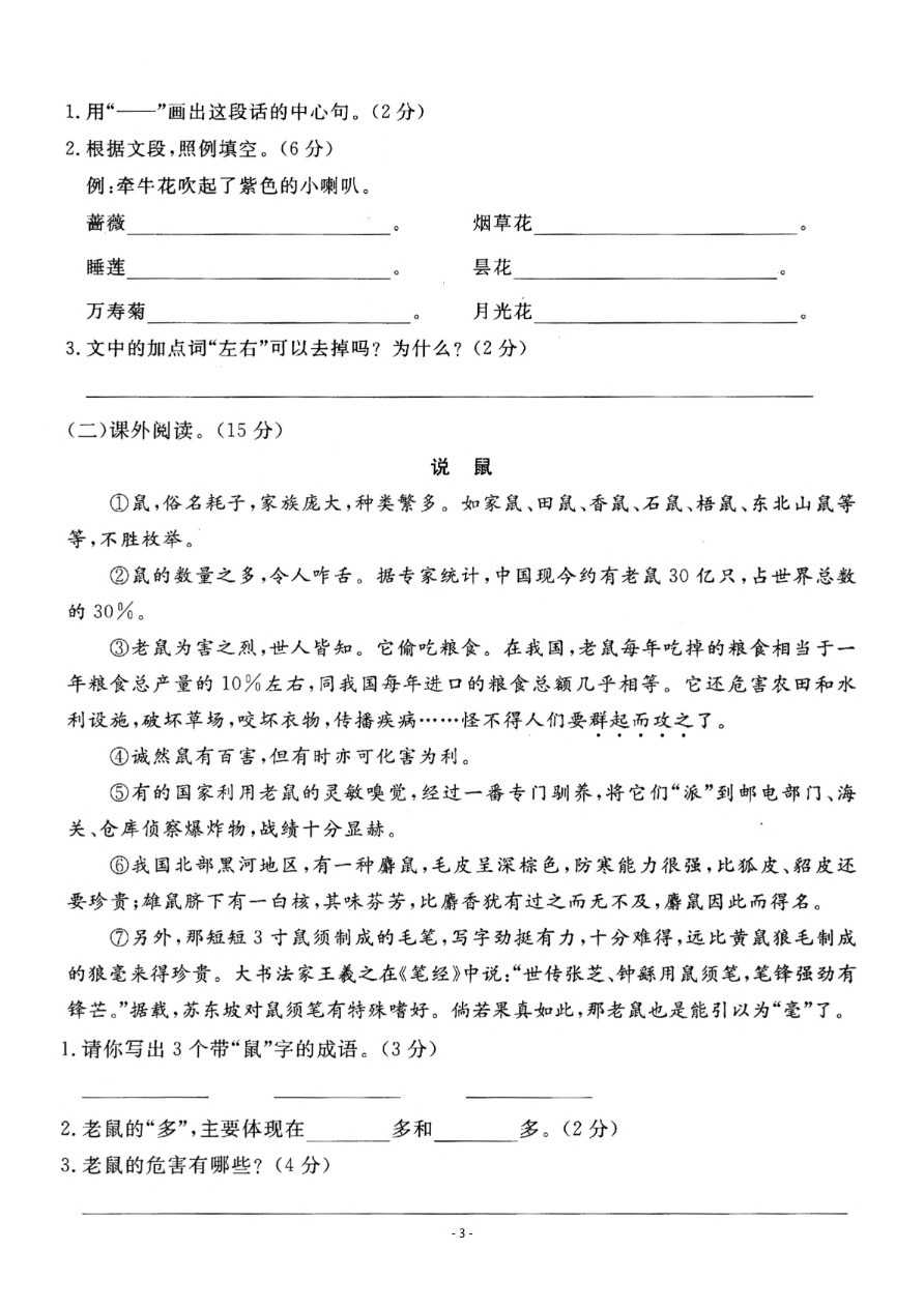 小学三年级下册-部编版语文第四单元检测卷 一资料预览第 3 页