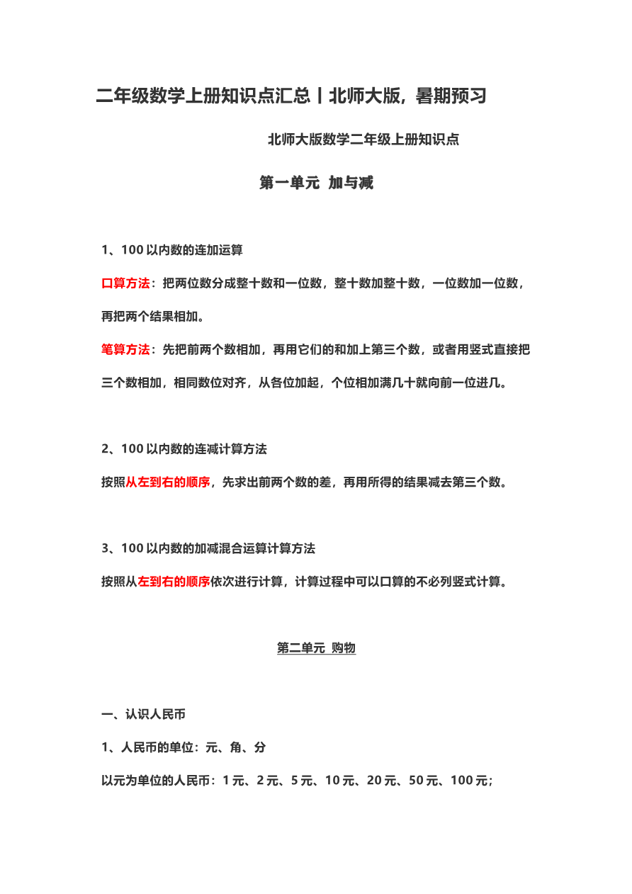 二年级数学(上册)北师大数学重点知识点汇总资料预览第 1 页