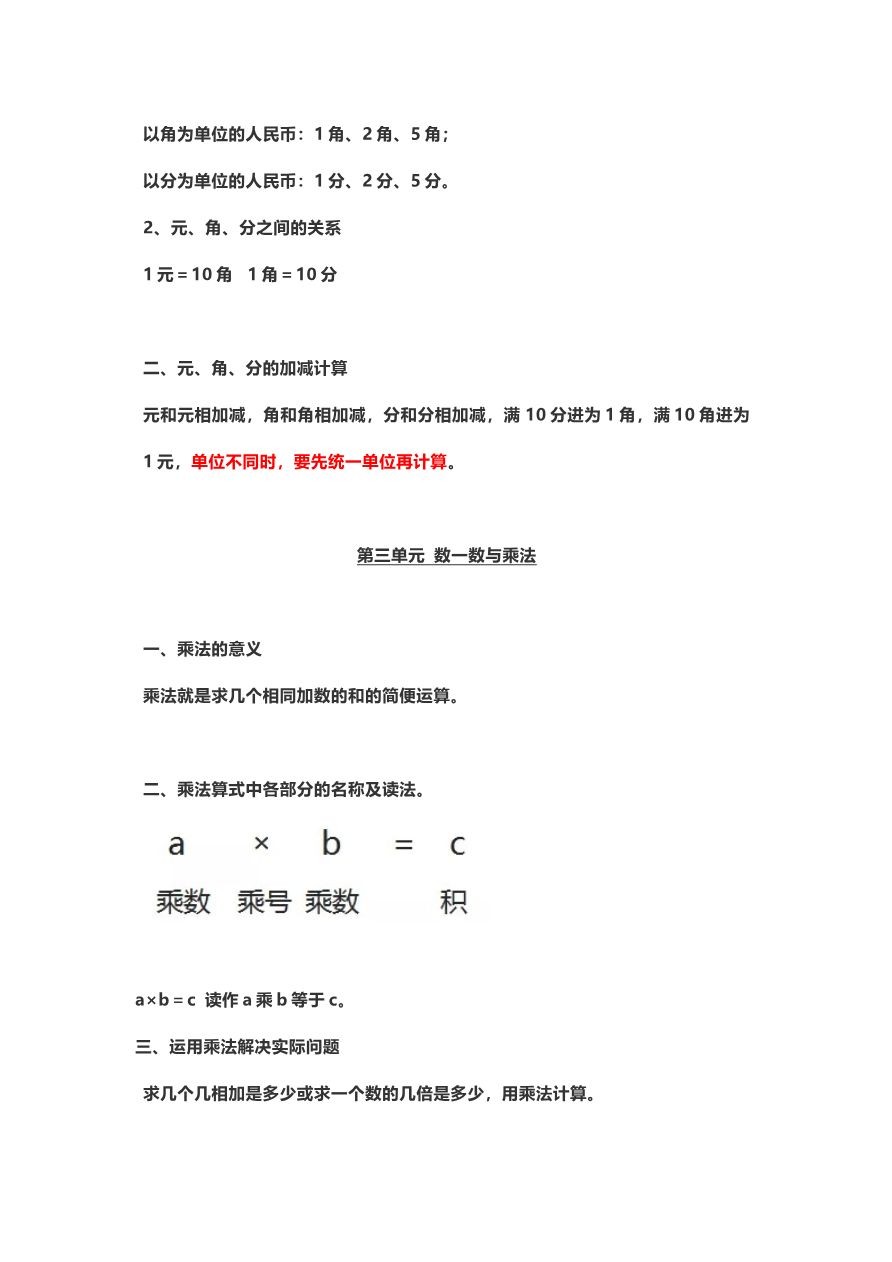 二年级数学(上册)北师大数学重点知识点汇总资料预览第 2 页
