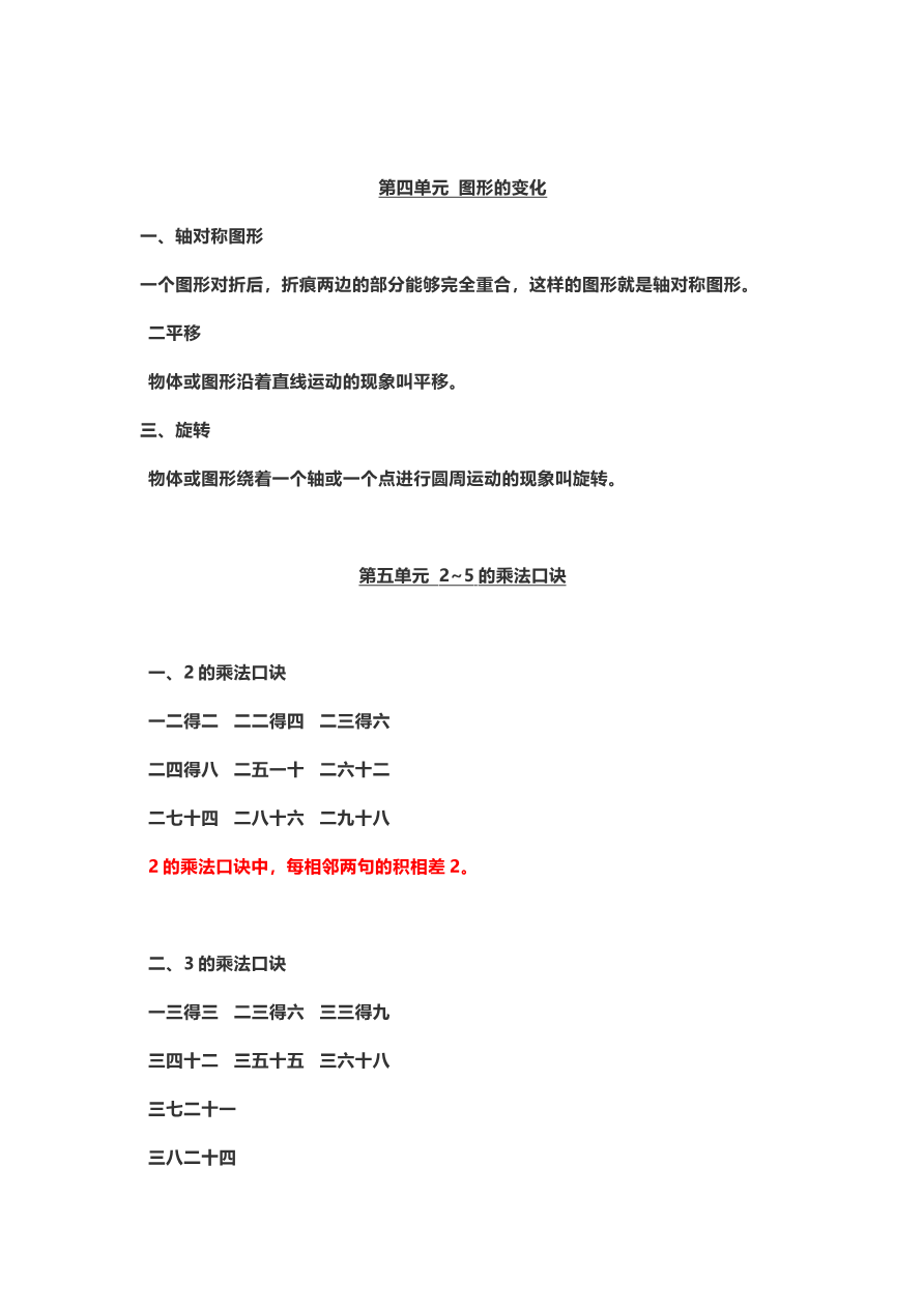 二年级数学(上册)北师大数学重点知识点汇总资料预览第 3 页