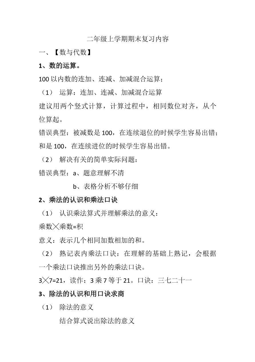 北师大版二年级上册数学知识点复习考点资料预览第 1 页