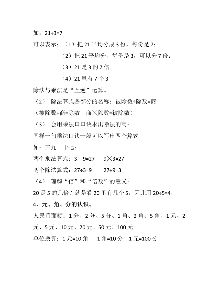 北师大版二年级上册数学知识点复习考点资料预览第 2 页