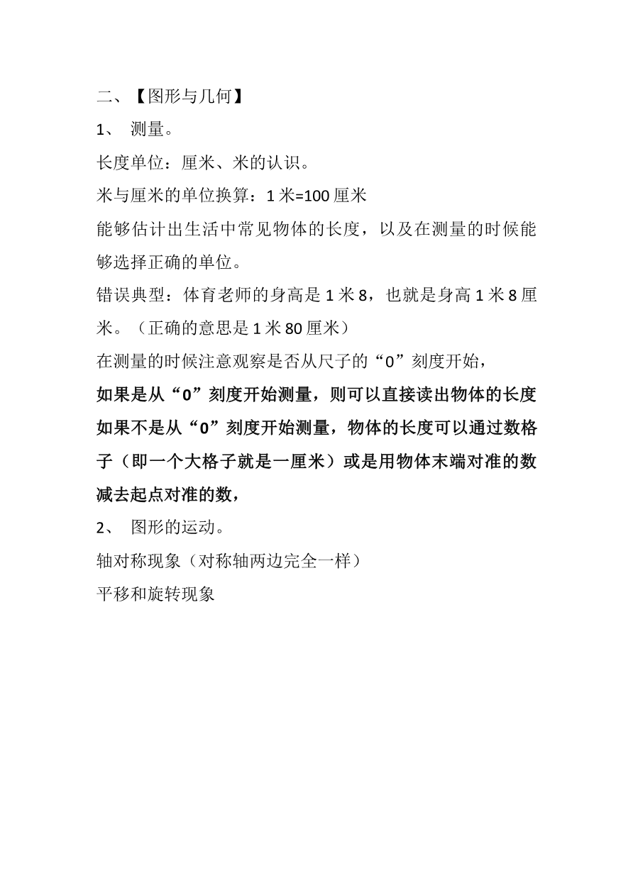 北师大版二年级上册数学知识点复习考点资料预览第 3 页