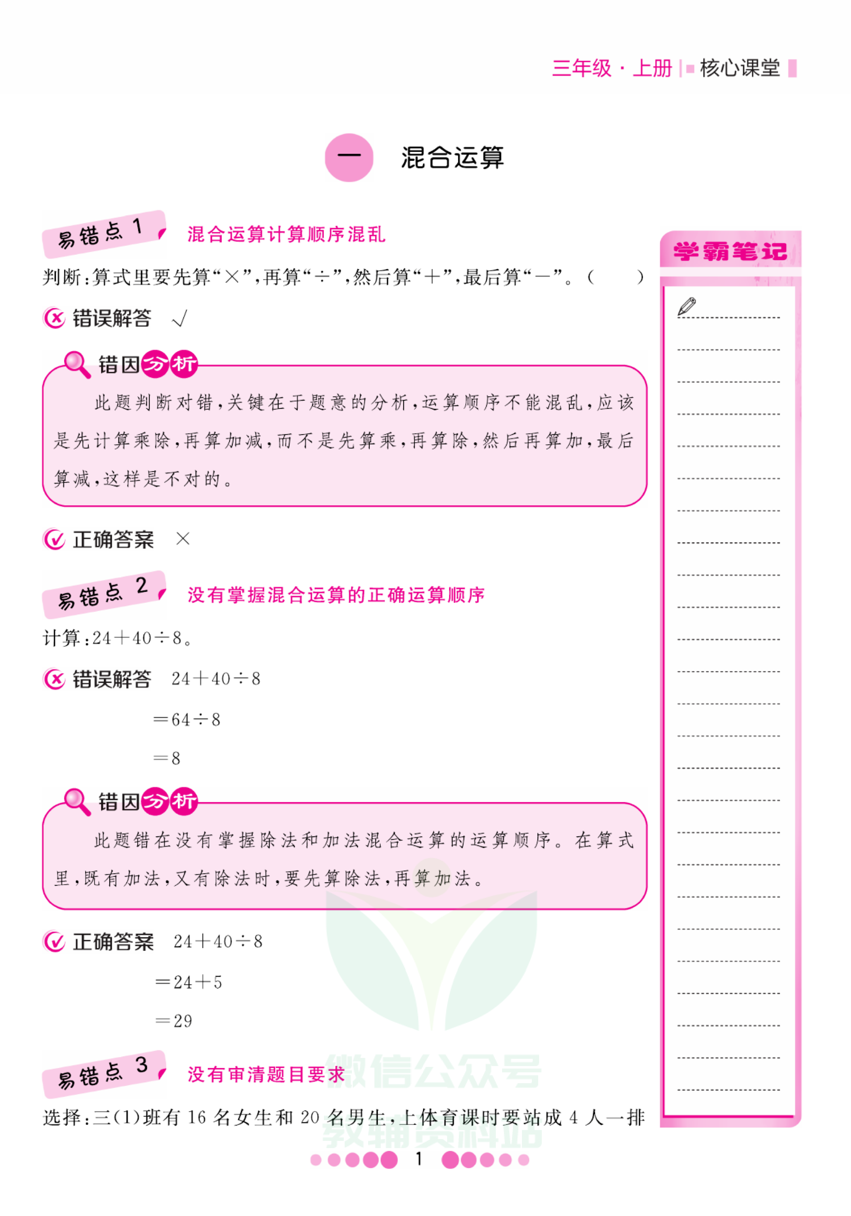 三年级上册数学北师版易错清单资料预览第 1 页