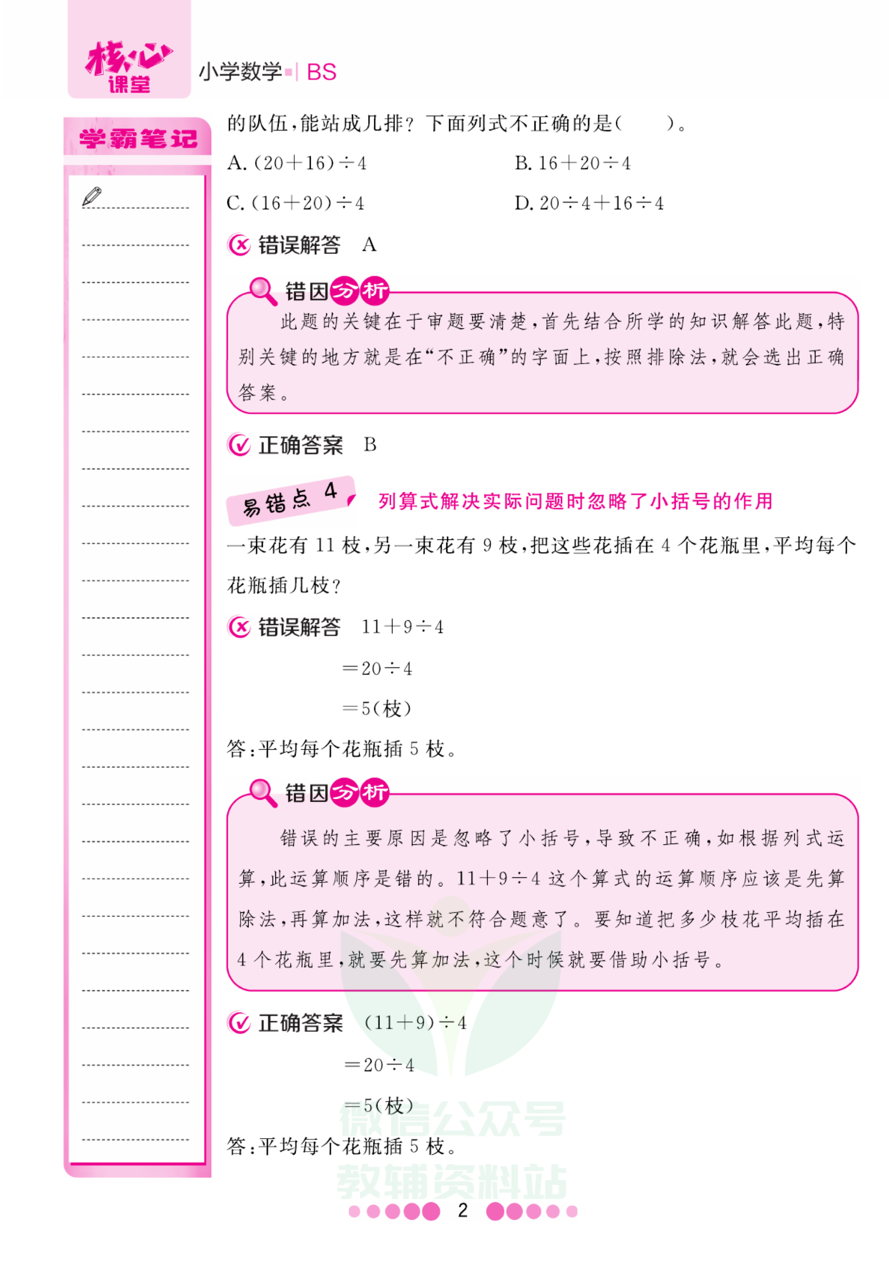 三年级上册数学北师版易错清单资料预览第 2 页