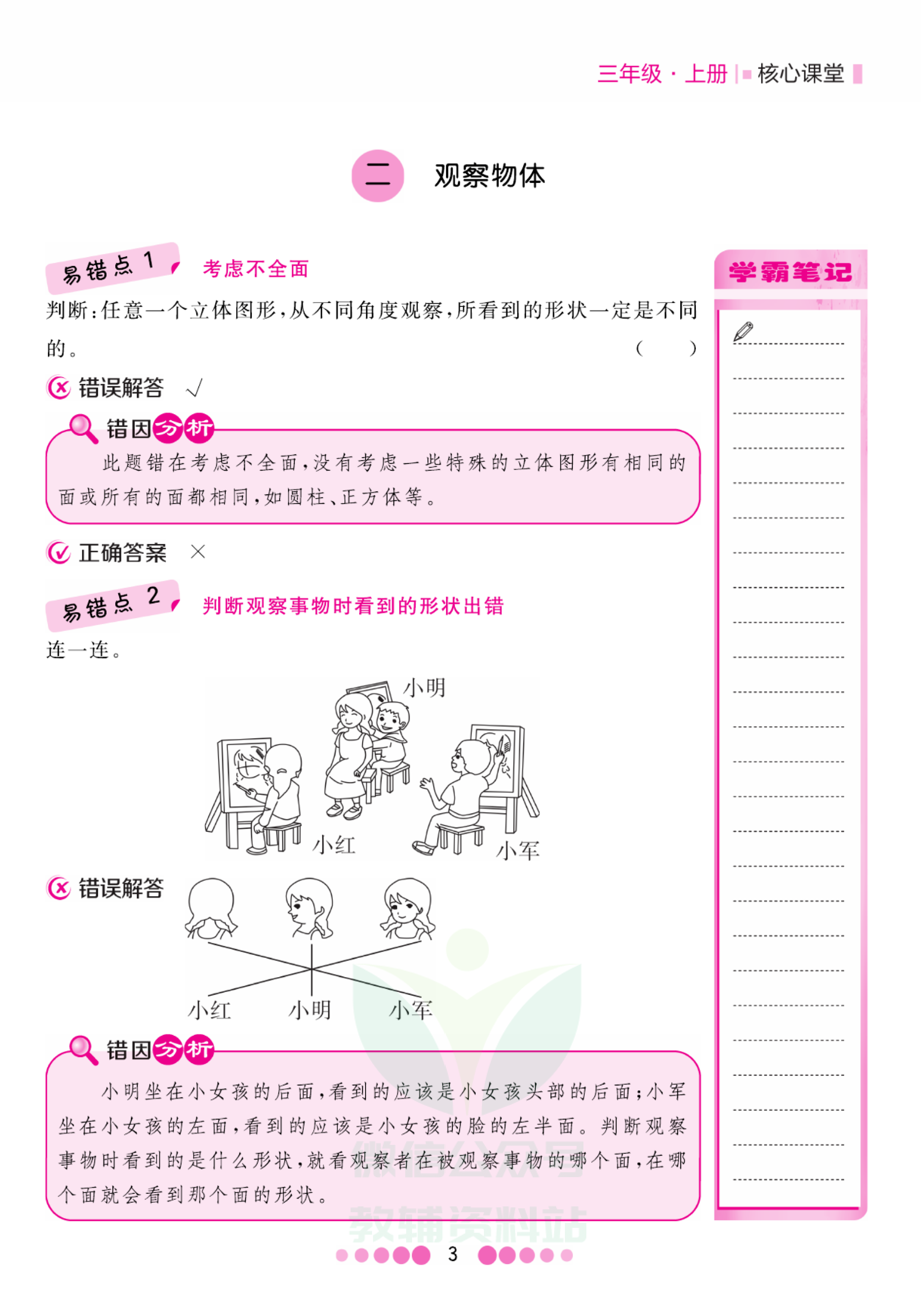 三年级上册数学北师版易错清单资料预览第 3 页