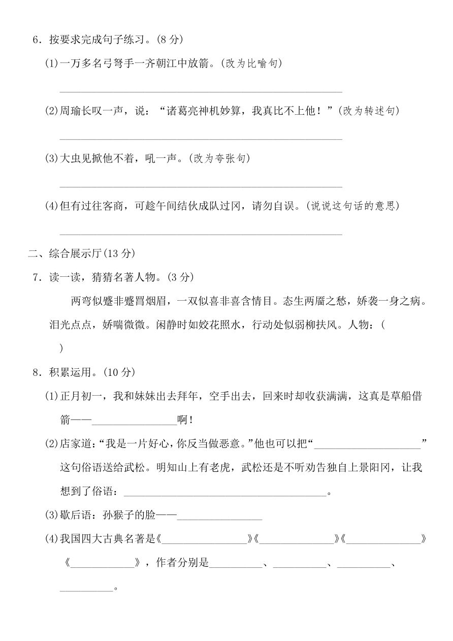 统编版小学语文五年级（下册）第二单元检测卷资料预览第 2 页