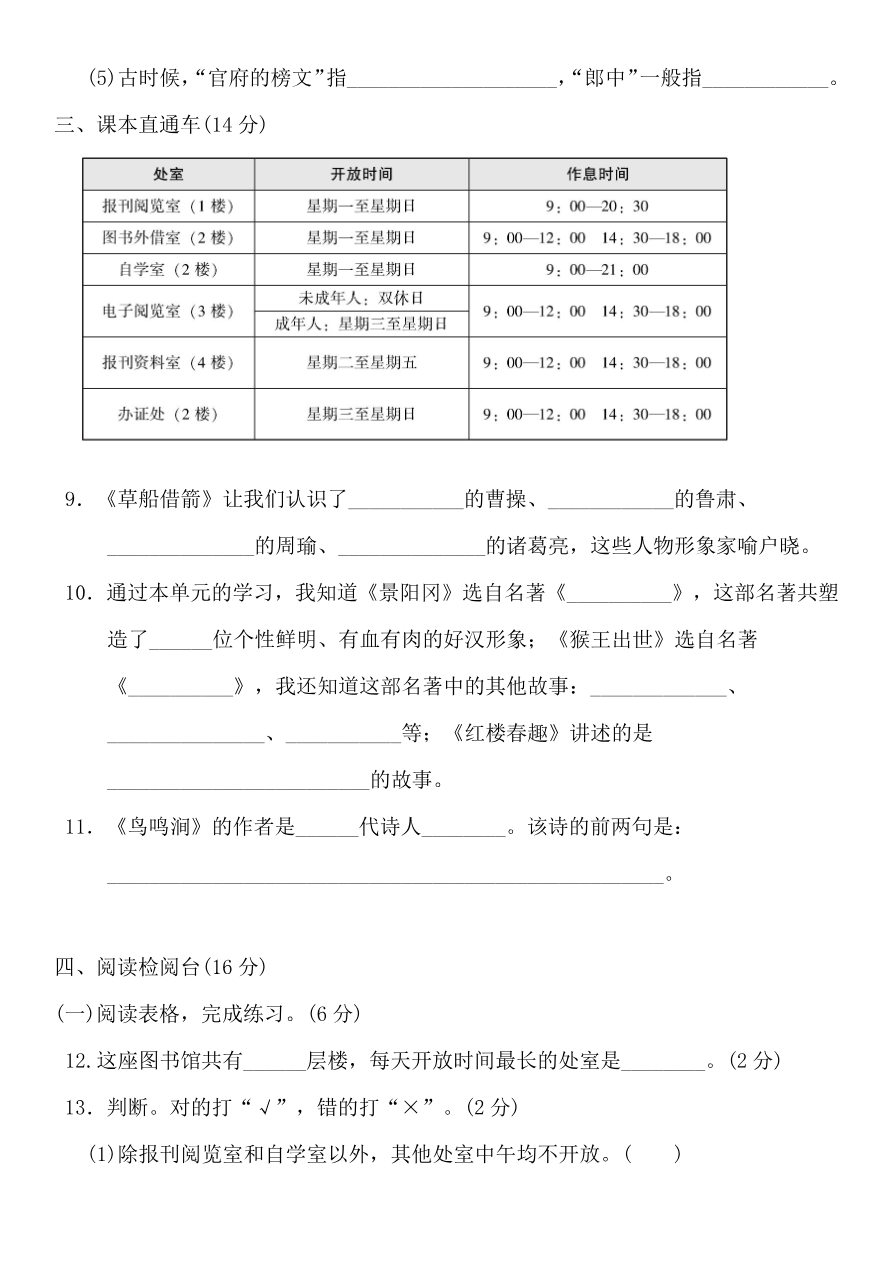 统编版小学语文五年级（下册）第二单元检测卷资料预览第 3 页