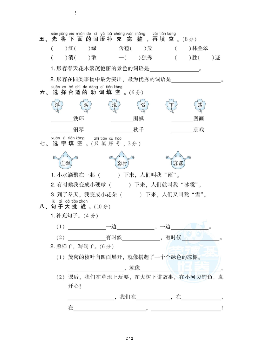 部编版语文二年级（上）期中测试卷7（含答案）资料预览第 2 页
