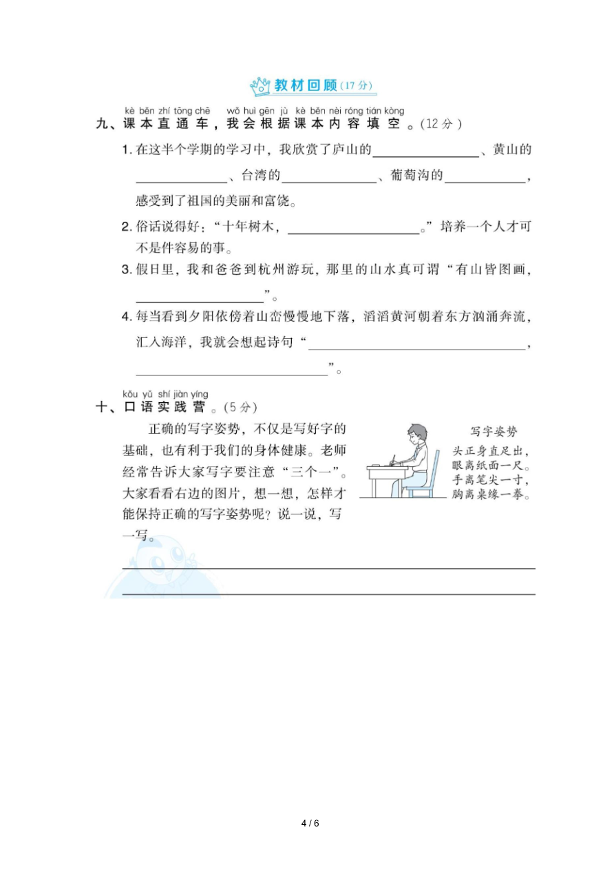 部编版语文二年级（上）期中测试卷7（含答案）资料预览第 3 页