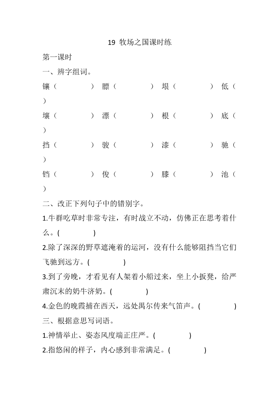 19 牧场之国课时练资料预览第 1 页