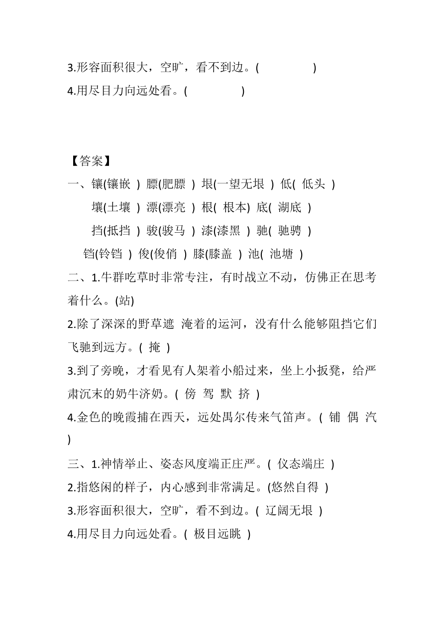 19 牧场之国课时练资料预览第 2 页