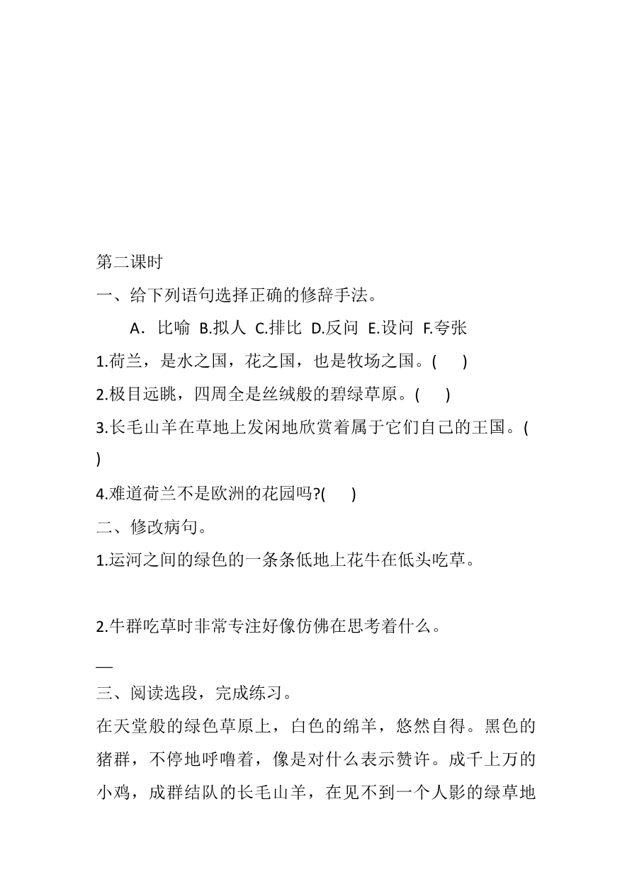19 牧场之国课时练资料预览第 3 页
