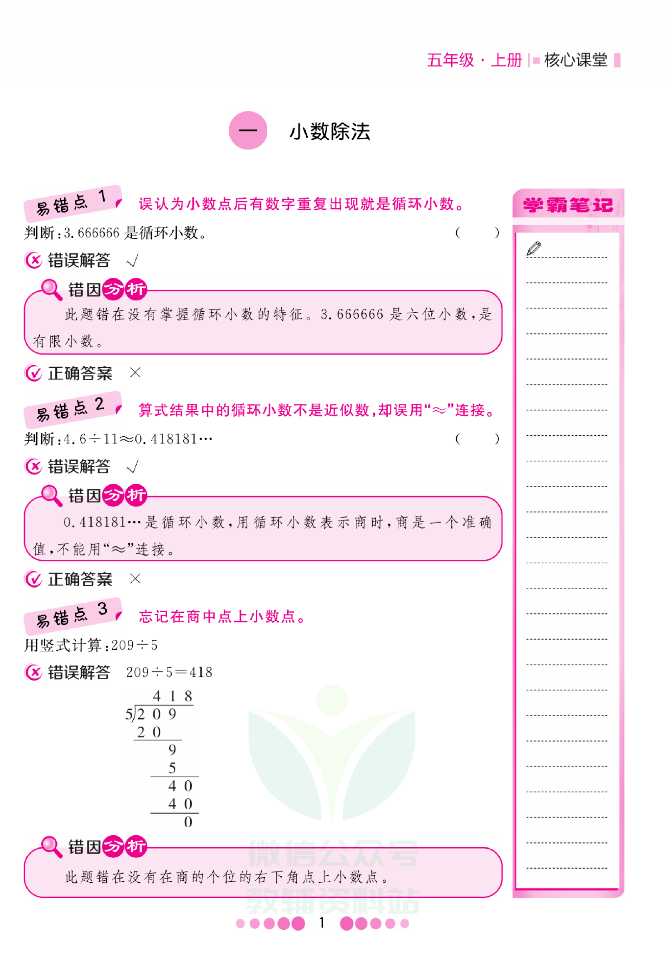 五年级上册数学北师版易错清单资料预览第 1 页