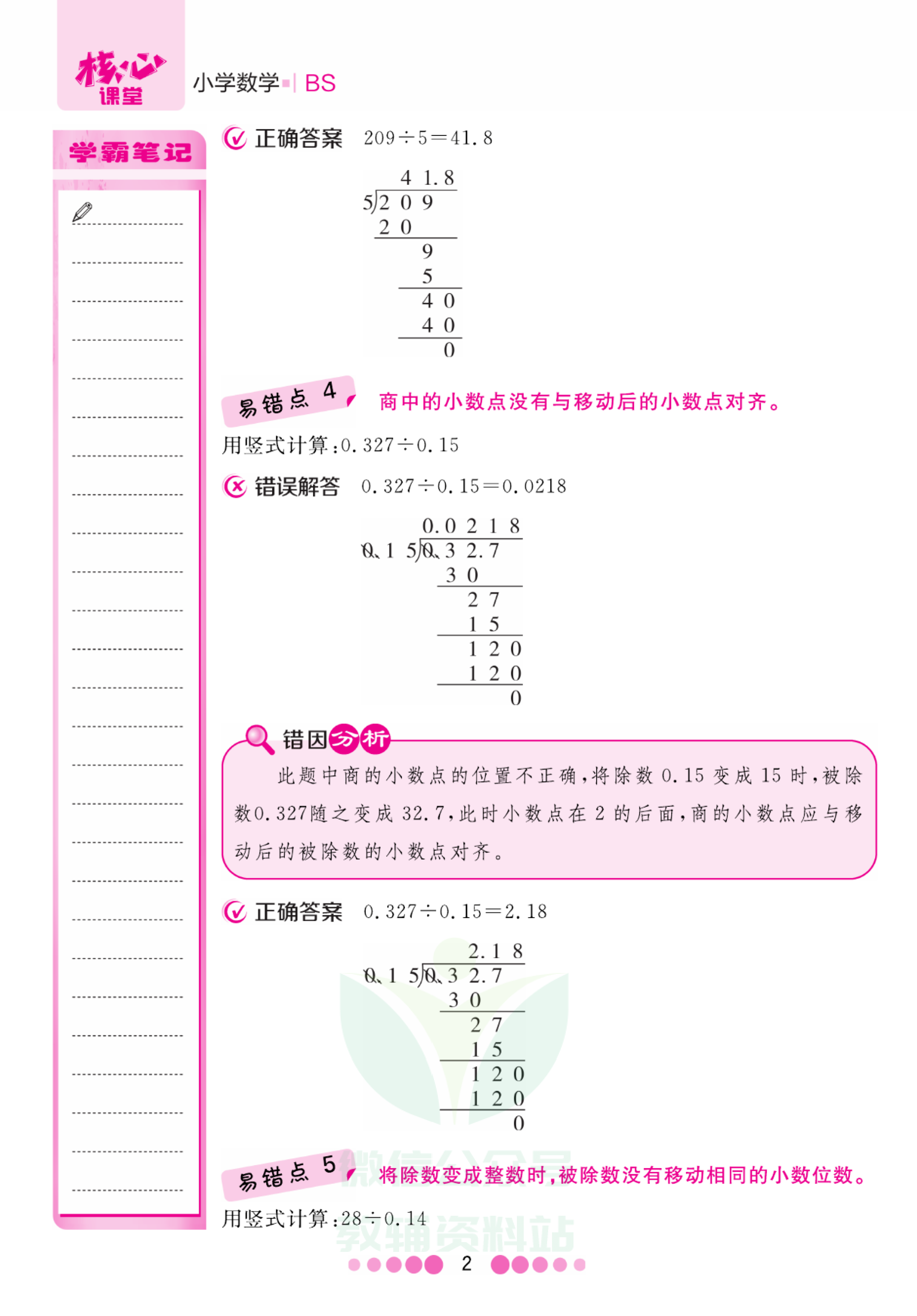 五年级上册数学北师版易错清单资料预览第 2 页
