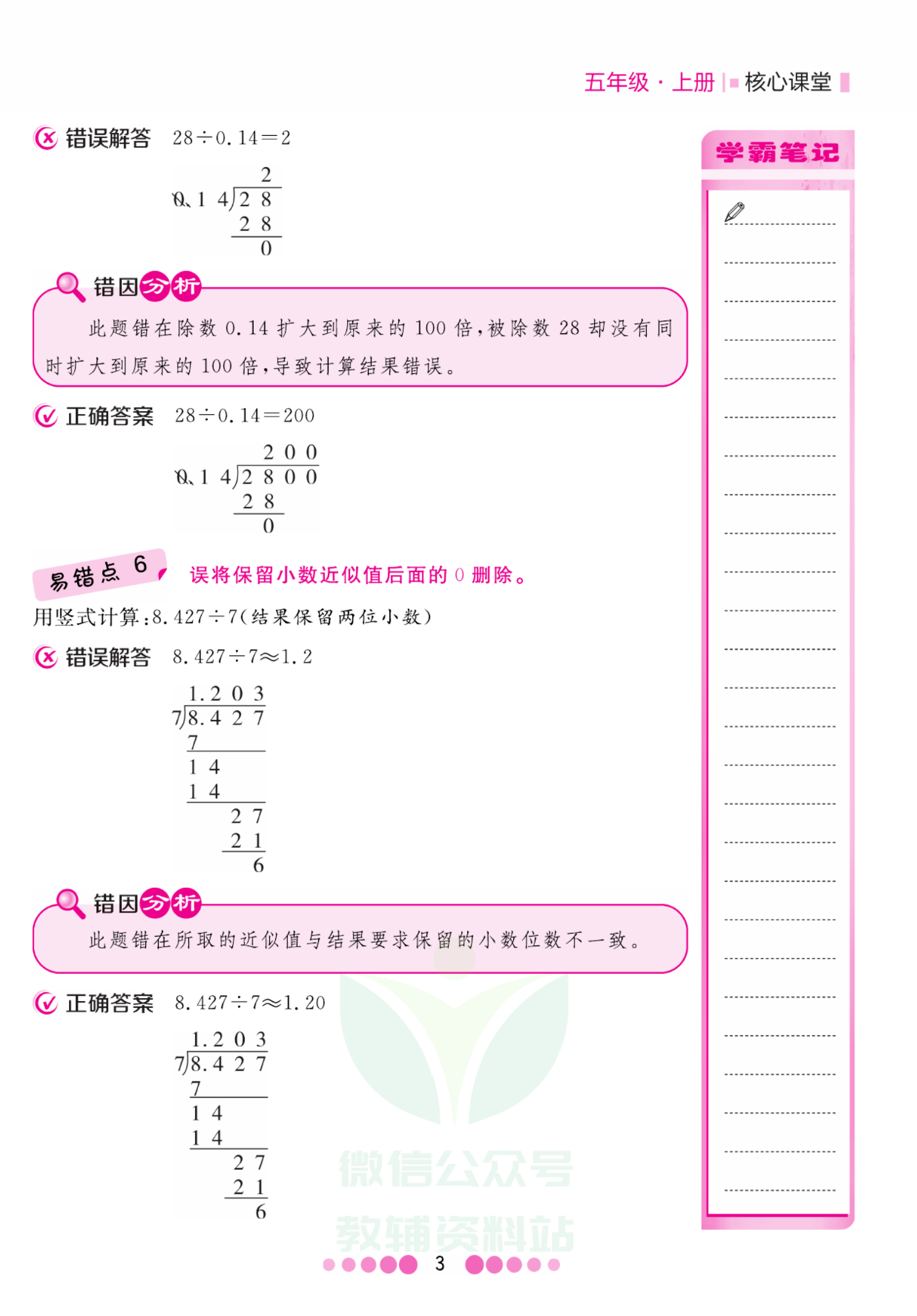 五年级上册数学北师版易错清单资料预览第 3 页