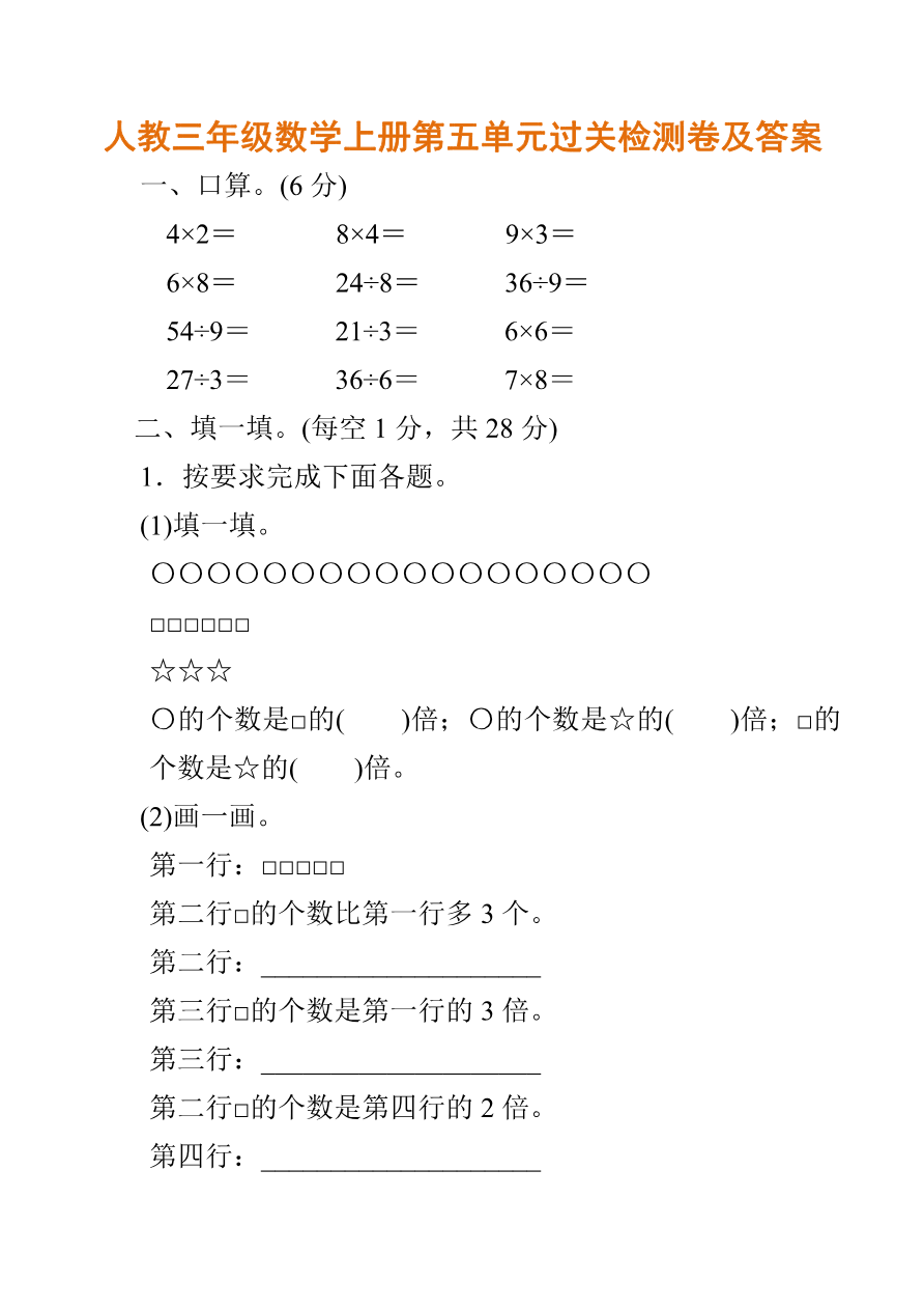 人教三年级数学上册第五单元过关检测卷及答案资料预览第 1 页