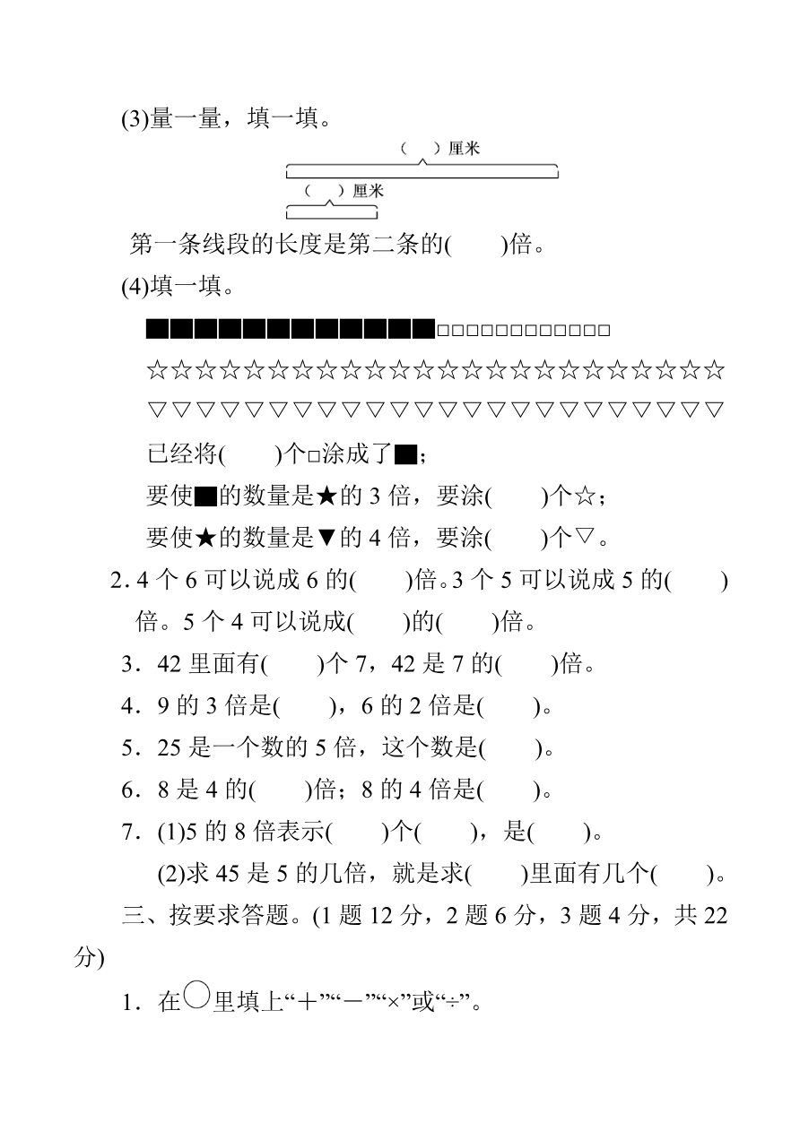人教三年级数学上册第五单元过关检测卷及答案资料预览第 2 页