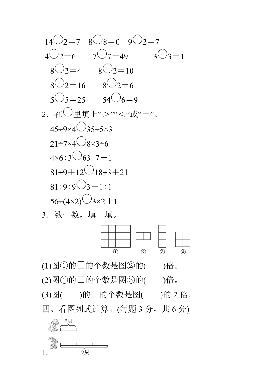 人教三年级数学上册第五单元过关检测卷及答案资料预览第 3 页