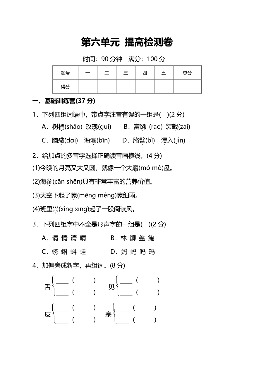第六单元提高检测卷及答案(能力提升)资料预览第 1 页