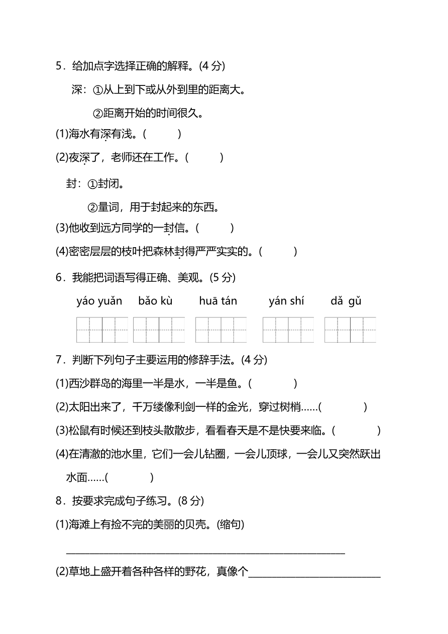 第六单元提高检测卷及答案(能力提升)资料预览第 2 页