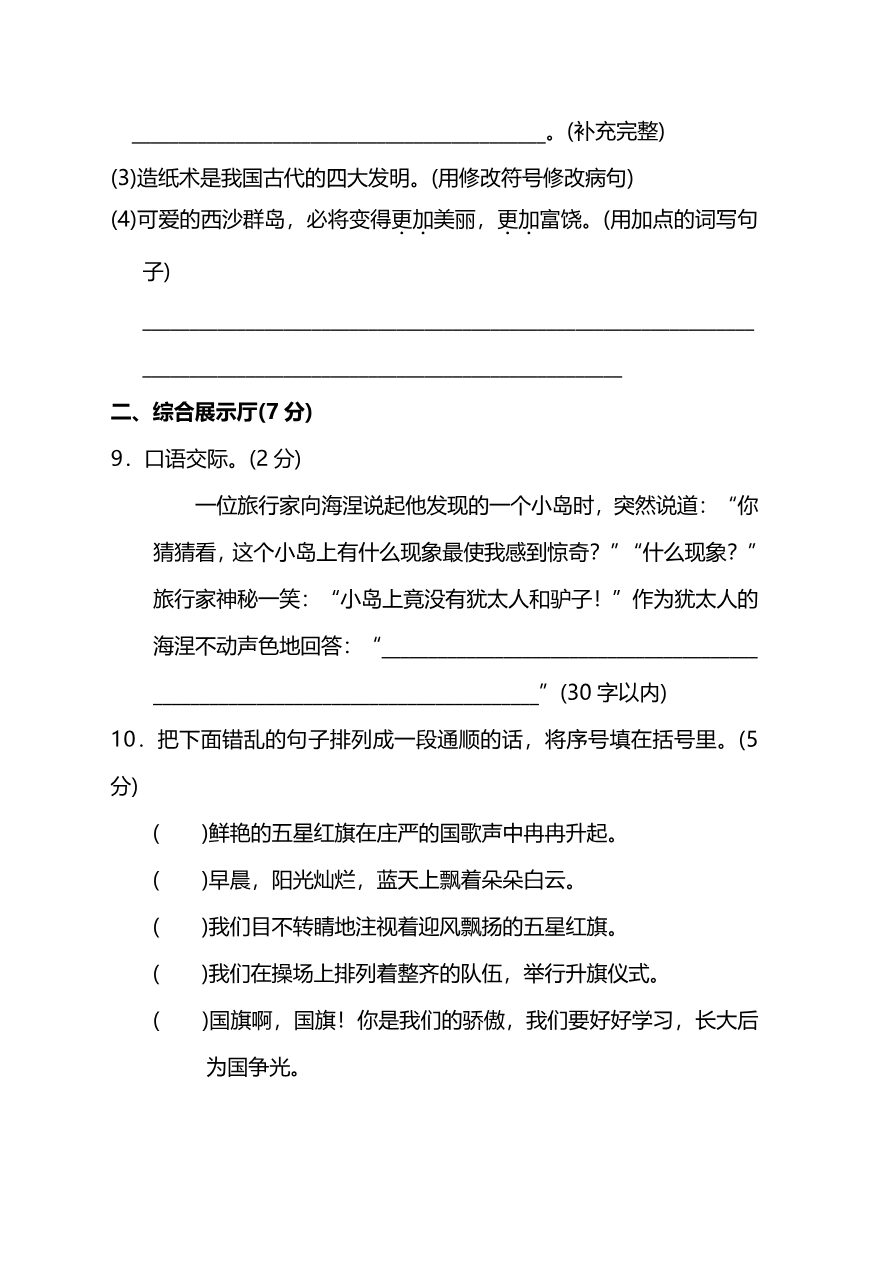 第六单元提高检测卷及答案(能力提升)资料预览第 3 页