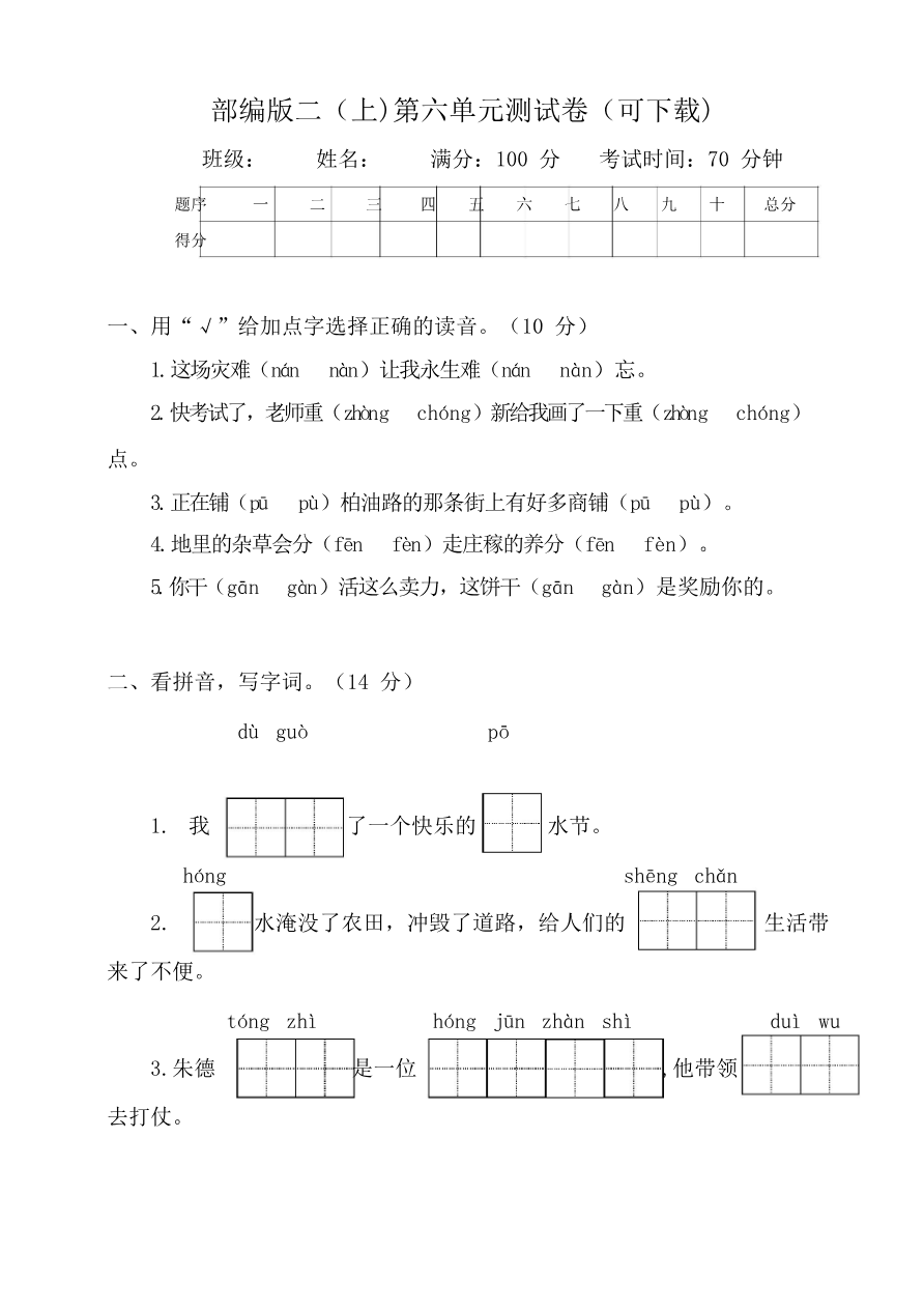 第六单元试卷 (含答案)资料预览第 1 页