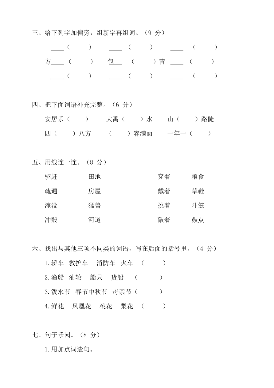 第六单元试卷 (含答案)资料预览第 2 页
