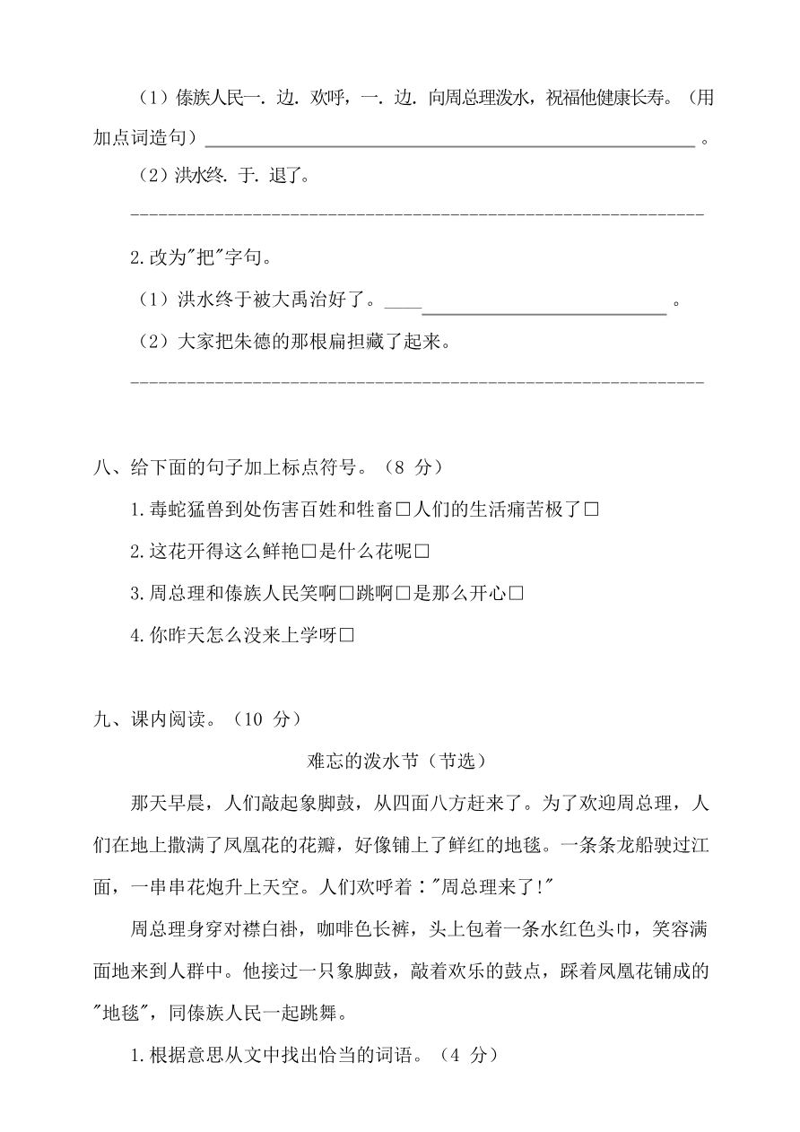 第六单元试卷 (含答案)资料预览第 3 页